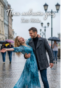 Обкладинка книги "Поки мовчить дощ"