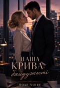 Обкладинка книги "Наша крива байдужості"