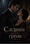 Обкладинка книги "Слідами твоїх гріхів "