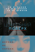 Обкладинка книги "Цокольний поверх"