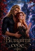 Обкладинка книги "Віднайти себе"