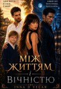 Обкладинка книги "Між життям і вічністю "