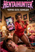 Обкладинка книги "Чорно-біла комедія "