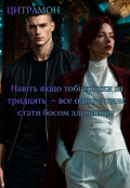 Обкладинка книги "Навіть якщо тобі трішки за тридцять..."