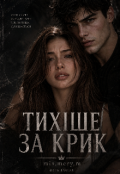 Обкладинка книги "Тихіше за крик"