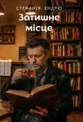Обкладинка книги "Затишне місце"