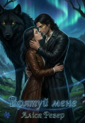 Обкладинка книги "Врятуй мене"