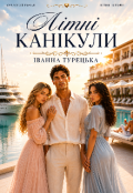 Обкладинка книги "Літні канікули"
