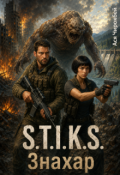 Обкладинка книги "S.T.I.K.S. Знахар"