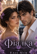 Обкладинка книги "Фіалка"