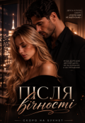 Обкладинка книги "Після вічності"