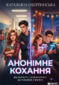 Обкладинка книги "Анонімне кохання"