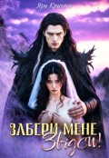 Обкладинка книги "Забери мене звідси!"