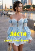 Обкладинка книги "Листи"