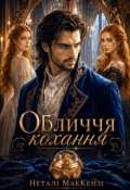Обкладинка книги "Обличчя кохання"