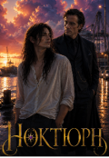 Обкладинка книги "Ноктюрн "