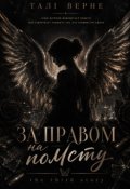 Обкладинка книги "За правом на помсту"