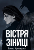 Обкладинка книги "Вістря зіниці "