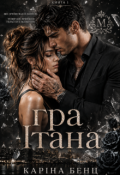 Обкладинка книги "Гра Ітана. Мафія Мердоків"