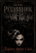 Обкладинка книги "Пиріжки, бритви й ножі"
