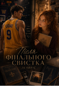 Обкладинка книги "Після фінального свистка"