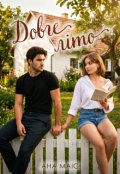 Обкладинка книги "Довге літо"