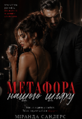 Обкладинка книги "Метафора нашого шляху "