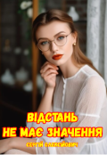 Обкладинка книги "Відстань не має значення "