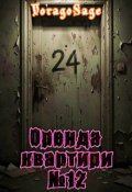 Обкладинка книги "Оренда квартири №12"