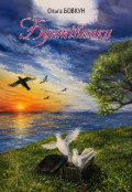 Обкладинка книги "Бунтівники "