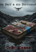 Обкладинка книги "&laquo;словник "Британця"&raquo; "