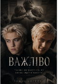 Обкладинка книги ""Важливо""