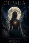 Обкладинка книги "" Обрана ""