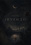 Обкладинка книги "Innuendo"