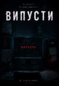 Обкладинка книги "Випусти"