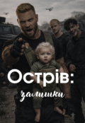 Обкладинка книги "Острів: залишки"
