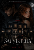 Обкладинка книги "Загублена"