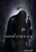 Обкладинка книги "З крові тенекара"