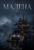 Обкладинка книги "Малена"