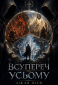 Обкладинка книги "Всупереч усьому: &laquo;фігури на дошці світу&raquo;"
