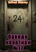 Обкладинка книги "Оренда квартири №12"