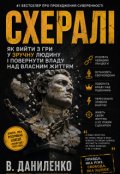 Обкладинка книги "СхералІ"