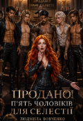 Обкладинка книги "Продано !"