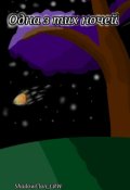 Обкладинка книги "Одна з тих ночей"