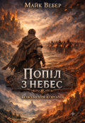 Обкладинка книги "БожевІлля КоролІв"
