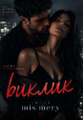 Обкладинка книги "Виклик"