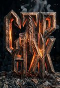 Обкладинка книги "Страж"