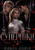 Обкладинка книги "Суперники "