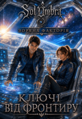 Обкладинка книги "Ключі від фронтиру"