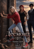 Обкладинка книги "Десмонд"